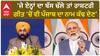 Bhagwant Mann| 'ਜੇ ਏਨ੍ਹਾਂ ਦਾ ਬੱਸ ਚੱਲੇ ਤਾਂ ਰਾਸ਼ਟਰੀ ਗੀਤ 'ਚੋਂ ਵੀ ਪੰਜਾਬ ਦਾ ਨਾਮ ਕੱਢ ਦੇਣ'