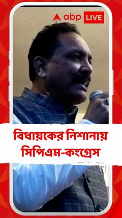 সিপিএম-কংগ্রেসকে 'ঘেরাও'য়ের নিদান মালদার তৃণমূল নেতার