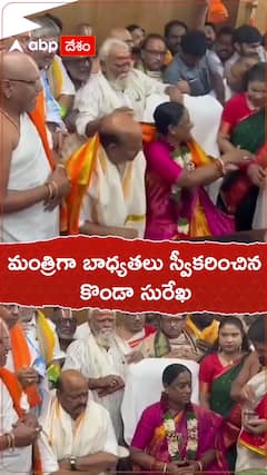 మంత్రిగా బాధ్యతలు స్వీకరించిన కొండా సురేఖ
