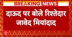 Pakistan First Reaction on Dawood Ibrahim: आतंकी दाऊद इब्राहिम पर आई बड़ी खबर ! ABP News | Karachi
