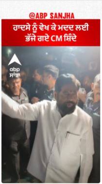 CM Shinde | ਹਾਦਸੇ ਨੂੰ ਵੇਖ ਕੇ ਮਦਦ ਲਈ ਭੱਜੇ ਗਏ CM ਸ਼ਿੰਦੇ