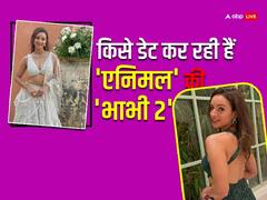 अनुष्का शर्मा के भाई को नहीं इस शख्स को डेट कर रही हैं तृप्ति डिमरी! जानिए- कौन है 'एनिमल' की 'भाभी 2' का रियल लाइफ बॉयफ्रेंड?