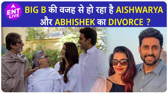क्या Aishwarya Rai और Abhsihek Bachchan के Divorce की वजह बने Amitabh Bachchan ?