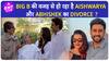 क्या Aishwarya Rai और Abhsihek Bachchan के Divorce की वजह बने Amitabh Bachchan ?