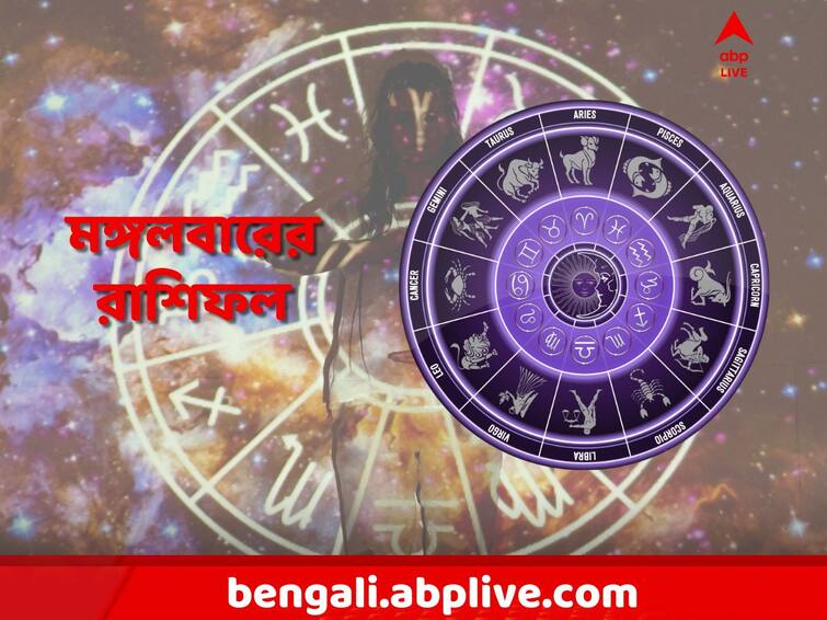 19 december 2023 horoscope today rashifal tips to do astrological prediction for all Zodiac Signs Daily Astrology: মঙ্গলে কোন রাশির মঙ্গল? কী ইঙ্গিত রাশিফলে?