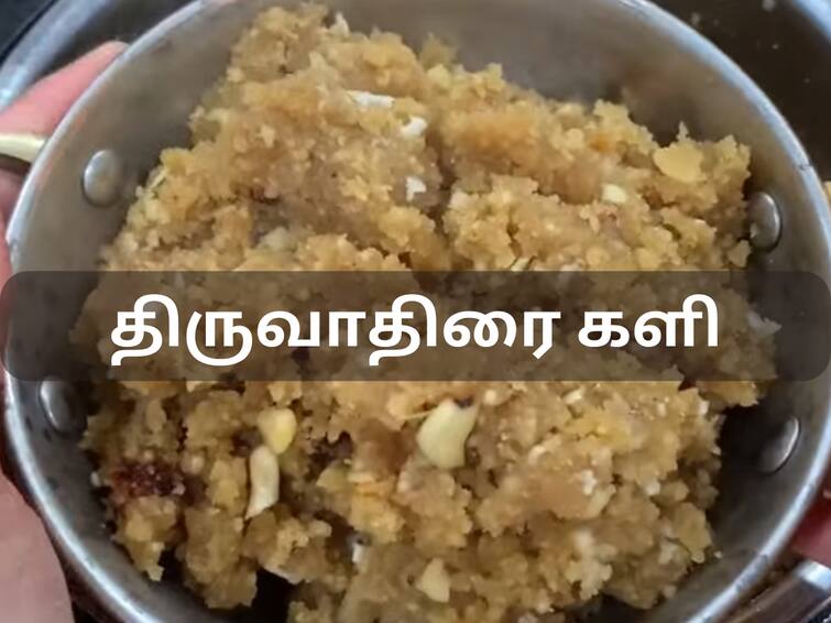 Thiruvathirai Kali Recipe in Tamil Check out the Cooking Recipe here Thiruvathirai Kali Recipe:  திருவாதிரை திருநாள் விரதம் - திருவாதிரை களி ரெசிபி இதோ!
