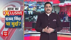 Public Interest: आज इन खबरों पर होगी चर्चा! | Dawood Ibrahim Poisoned