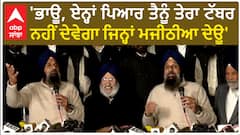 Bikram Majithia| 'ਭਾਊ, ਏਨ੍ਹਾਂ ਪਿਆਰ ਤੈਨੂੰ ਤੇਰਾ ਟੱਬਰ ਨਹੀਂ ਦੇਵੇਗਾ ਜਿਨ੍ਹਾਂ ਮਜੀਠੀਆ ਦੇਊ'