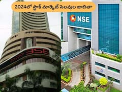 వచ్చే ఏడాది మార్కెట్లకు 2 వారాలు సెలవులు, హాలిడేస్‌ లిస్ట్‌ ఇదిగో