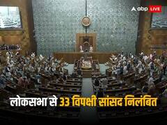 अधीर रंजन चौधरी समेत विपक्ष के 33 सांसद लोकसभा से पूरे सत्र के लिए निलंबित, 13 पहले ही हो चुके हैं सस्पेंड