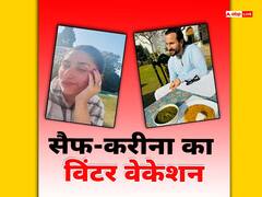 Pics: मक्के की रोटी, सरसो दा साग.. इस तरह से पटौदी पैलेस में Saif-Kareena एंजॉय कर रहे हैं विंटर वेकेशन