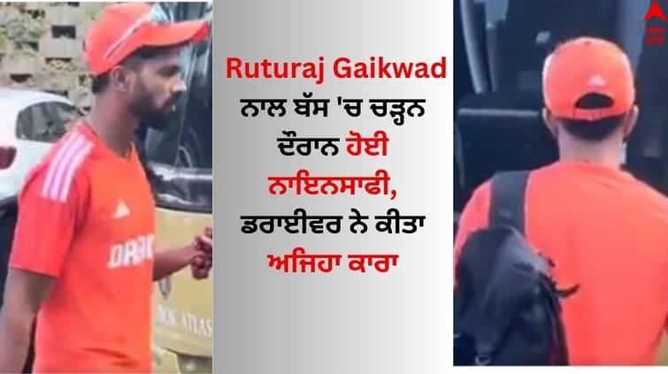 India vs South Africa 1st ODI Ruturaj-gaikwad-not-get-entry-on-bus-by-driver Watch Video Ruturaj Gaikwad: ਰਿਤੂਰਾਜ ਗਾਇਕਵਾੜ ਨਾਲ ਬੱਸ 'ਚ ਚੜ੍ਹਨ ਦੌਰਾਨ ਹੋਈ ਨਾਇਨਸਾਫੀ, ਡਰਾਈਵਰ ਨੇ ਕੀਤਾ ਅਜਿਹਾ ਕਾਰਾ