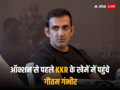 ऑक्शन से पहले कोलकाता नाइट राइडर्स से जुड़े गौतम गंभीर, KKR ने ऐसे किया वेलकम