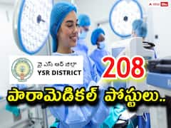 వైఎస్ఆర్ కడప జిల్లాలో 208 పారామెడికల్ పోస్టులు, ఈ అర్హతలుండాలి