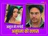 Anupamaa Spoiler: छोटी अनु अपनी मां अनुपमा पर लगाएगी आरोप,पत्नी से जमकर झगड़ा करेगा अनुज कपाड़िया