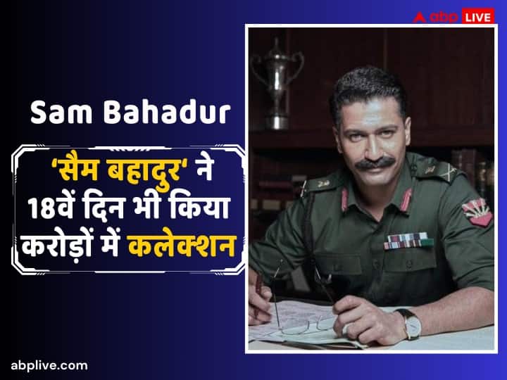 Sam Bahadur Box Office Collection Day 18 Vicky Kaushal Film earn 1 crore 65 Lakhs on eighteenth day third Monday Sam Bahadur Box Office Collection Day 18: बॉक्स ऑफिस पर डटी हुई है ‘सैम बहादुर, करोड़ों में छाप रही नोट, जानें- विक्की कौशल की फिल्म का 18वें दिन का कलेक्शन