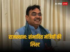 राजस्थान में इस दिन होगा नए मंत्रियों की शपथ ग्रहण, हर जिले को साधेगी BJP, अंतिम दौर में इन नामों पर मंथन
