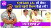 Khesari Lal Yadav की सबसे महंगी भोजपुरी फिल्म में क्या क्या है ? Roshan Singh Interview