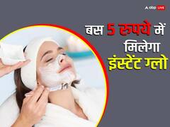 पाना है इंस्टेंट ग्लो तो बस रात सोने से पहले कच्चे दूध में मिलाकर लगाएं पीली चीज, लोग पूछेंगे खूबसूरती का राज़