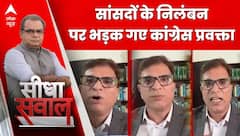 Sandeep Chaudhary: 'निलंबन नहीं मर्डर ऑफ डेमोक्रेसी है' भड़क गए कांग्रेस प्रवक्ता | Seedha Sawal