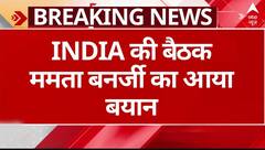 Breaking News: India Alliance Meeting से पहले ममता बनर्जी का आया बयान | TMC | 2024 Lok Sabha Chunav