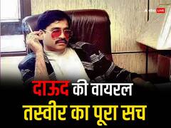 इस वायरल तस्‍वीर में सिर्फ दाऊद इब्राहिम नहीं, कोई और भी है, पढ़ें साढ़े 3 हजार रुपये के अपॉइंटमेंट की पूरी कहानी