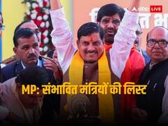 मध्य प्रदेश में कैबिनेट विस्तार के लिए ये नाम लगभग तय, पढ़ें सभावित लिस्ट