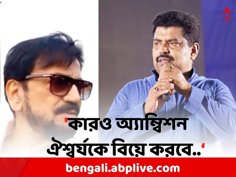 North 24 Parganas News: Chiranjeet Chakraborty slams Ashoknagar TMC MLA Chiranjeet Chakraborty:'কারও অ্যাম্বিশন ঐশ্বর্যকে বিয়ে করবে..', রাজনীতির ময়দানে হঠাৎ কেন এমন বললেন TMC বিধায়ক চিরঞ্জিত ?