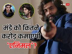बॉक्स ऑफिस पर चल रहा रणबीर कपूर का सिक्का! 18वें दिन भी जमकर नोट छापेगी 'एनिमल', जानें कलेक्शन