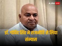 मध्य प्रदेश: कांग्रेस खेमे में बड़ी हलचल, पूर्व नेता प्रतिपक्ष डॉ गोविंद सिंह ने राजनीति से लिया संन्यास