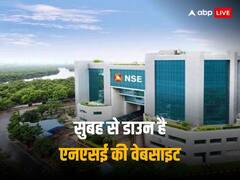 कारोबार के शुरुआती घंटों में डाउन हुई एनएसई इंडिया की वेबसाइट, परेशान हुए मार्केट पार्टिसिपेंट