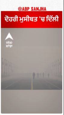 Delhi Pollution | ਦੋਹਰੀ ਮੁਸੀਬਤ 'ਚ ਦਿੱਲੀ : ਕੰਬਾਉਣ ਵਾਲੀ ਠੰਢ ਅਤੇ ਹਵਾ ਦੀ ਗੁਣਵੱਤਾ 'ਬਹੁਤ ਖਰਾਬ'