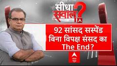 Sandeep Chaudhary: मांगा बयान..मिला सस्पेंशन, जारी रहेगा सियासी टेंशन? | Parliament session