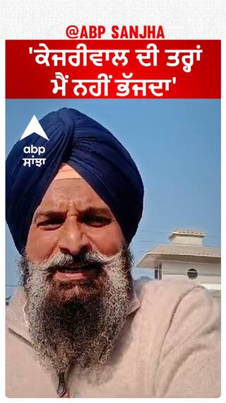 Bikram Majithia|'ਕੇਜਰੀਵਾਲ ਦੀ ਤਰ੍ਹਾਂ ਮੈਂ ਨਹੀਂ ਭੱਜਦਾ'