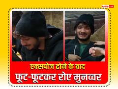 आयशा खान ने किया पर्दाफाश तो फूट-फूटकर रोए मुनव्वर फारुकी, यूजर्स बोले- 'कर्मा तो मिलता ही है....'