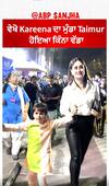 Kareena with Taimur at event | Kareena Kapoor | Taimur | Abpsanjha