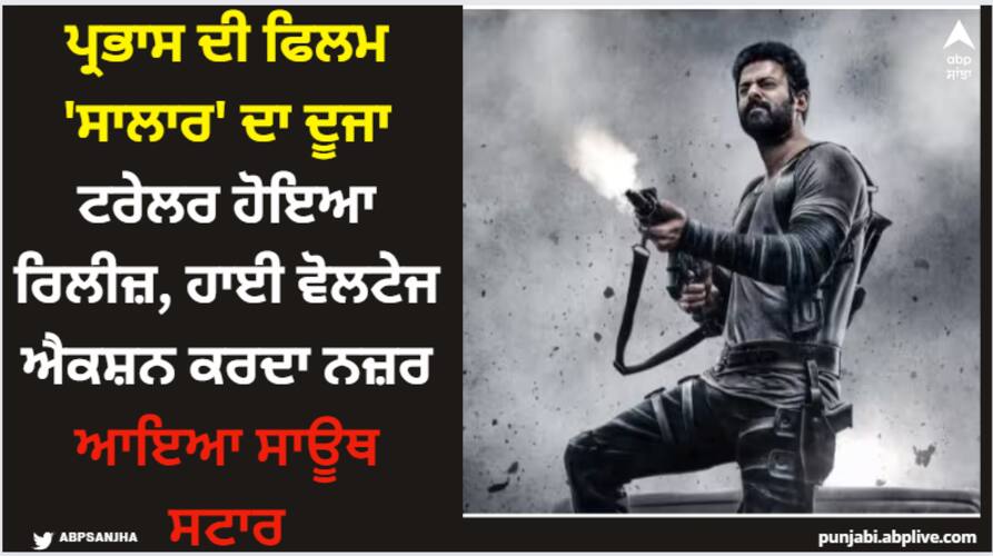 salaar-trailer-is-out-prabhas-starrer-film-is-releasing-on-22-decemeber Salaar: ਪ੍ਰਭਾਸ ਦੀ ਫਿਲਮ 'ਸਾਲਾਰ' ਦਾ ਦੂਜਾ ਟਰੇਲਰ ਹੋਇਆ ਰਿਲੀਜ਼, ਹਾਈ ਵੋਲਟੇਜ ਐਕਸ਼ਨ ਕਰਦਾ ਨਜ਼ਰ ਆਇਆ ਸਾਊਥ ਸਟਾਰ