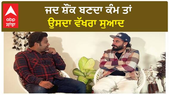 Prince Kanwaljit Interview | Make you Passion your Work | Warning | Abp Sanjha