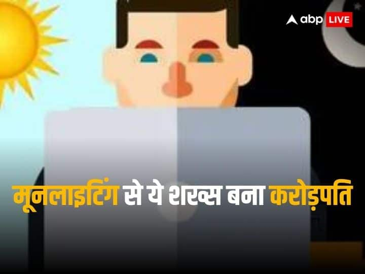 this boy earned 2.5 crore rupees while doing two jobs at the same time Moonlighting: एक साथ दो नौकरियां कर 2.5 करोड़ रुपये कमा डाले, इस युवा की छप्परफाड़ कमाई से सब हैरान 