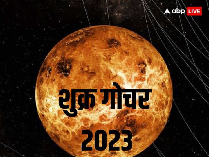 Venus Transit 2023: ज्योतिष शास्त्र में शुक्र ग्रह एक महत्वपूर्ण ग्रह है. शुक्र का राशि परिवर्तन जल्द होने वाला है. शुक्र का तुला से वृश्चिक राशि में गोचर इन 3 राशियों के लिए खास तौर पर लाभकारी होगा.