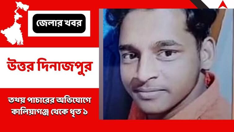 Mumbai ATS Arrests 1 From Kaliaganj Allegedly For Leaking Confidential Information Of National Importance Uttar Dinajpur:মুম্বইয়ের ডক ইয়ার্ডে কখন কোন জাহাজ, তথ্য় পাচারের অভিযোগে মুম্বই এটিএসের হাতে ধৃত কালিয়াগঞ্জের ১