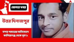 মুম্বইয়ের ডক ইয়ার্ডে কখন কোন জাহাজ, তথ্য় পাচারের অভিযোগে মুম্বই এটিএসের হাতে ধৃত কালিয়াগঞ্জের ১