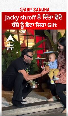 Jacky shroff sweet gestures toward baby | Abpsanjha