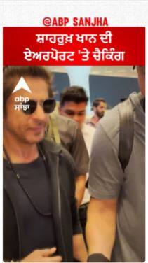SRK Checking | Shahrukh Khan ਦੀ Airport 'ਤੇ Checking