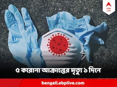 Coronavirus : ফিরল করোনা, ১ দিনে দেশে ৫মৃত্যু, সতর্ক করল WHO-ও