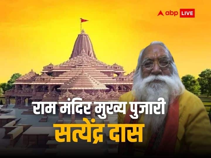 Ayodhya Ram Mandir Who is Satyendra Das chief priest of Ram temple Ayodhya Ram Mandir: अयोध्या राम मंदिर के मुख्य पुजारी सत्येंद्र दास कौन हैं, जिन्होंने देखी बाबरी विध्वंस से भव्य मंदिर निर्माण की घटना