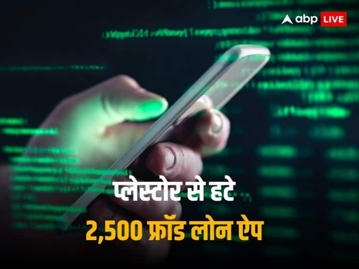 फ्रॉड लोन ऐप पर तेज हुआ एक्शन, गूगल ने प्लेस्टोर से हटाए इस तरह के 2,500 ऐप