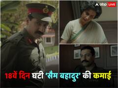 मंडे को बॉक्स ऑफिस पर थमने लगी 'सैम बहादुर' की सांसे! 18वें दिन करेगी अब तक का सबसे कम कलेक्शन?