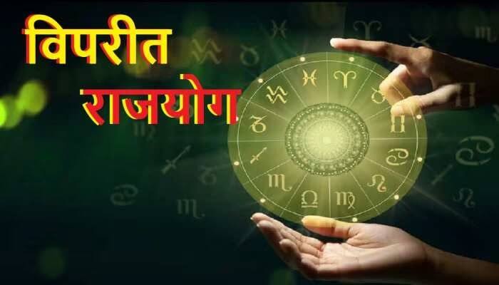 The transit of the Sun will form the viprit Rajayoga The fate of these zodiac signs will change Vipreet Rajyog: सूर्याच्या मार्गक्रमणामुळे बनणार विपरीत राजयोग; 'या' राशींचं नशीब पालटणार