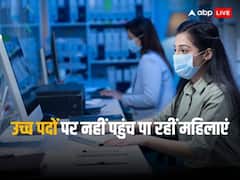 महिलाओं के लिए आसान नहीं बड़ी नौकरी की राह, आईटी और बैंकिंग सेक्टर में भी बुरा हाल 